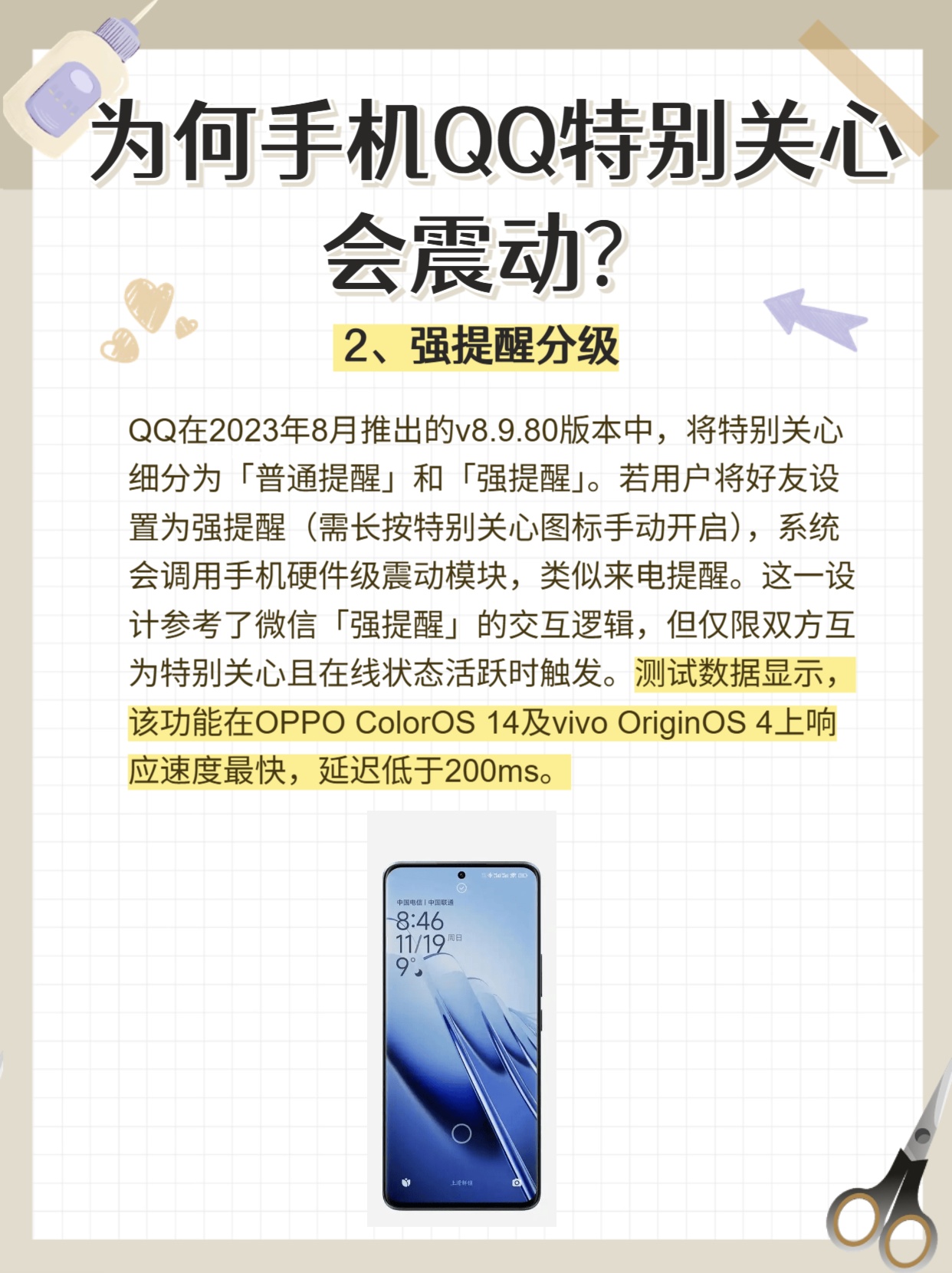 QQ消息为何突然振动?背后原因揭秘探析 第3张 QQ消息为何突然振动?背后原因揭秘探析 第3张