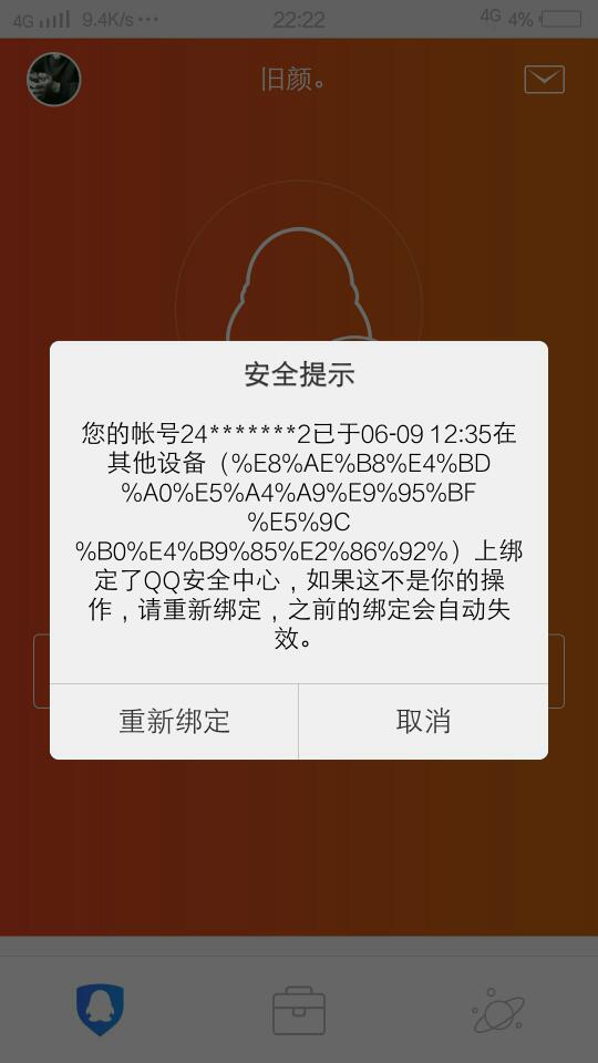 为何QQ密码在登录时直接显示,安全性是否受到威胁? 第1张 为何QQ密码在登录时直接显示,安全性是否受到威胁? 第1张