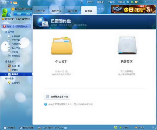 迅雷配置中心怎么用？迅雷配置中心怎么设置