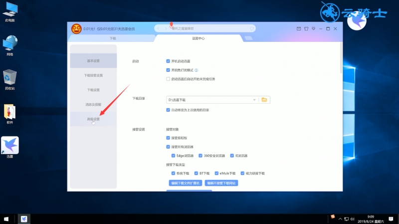 迅雷配置中心怎么用?迅雷配置中心怎么设置 第2张 迅雷配置中心怎么用?迅雷配置中心怎么设置 第2张