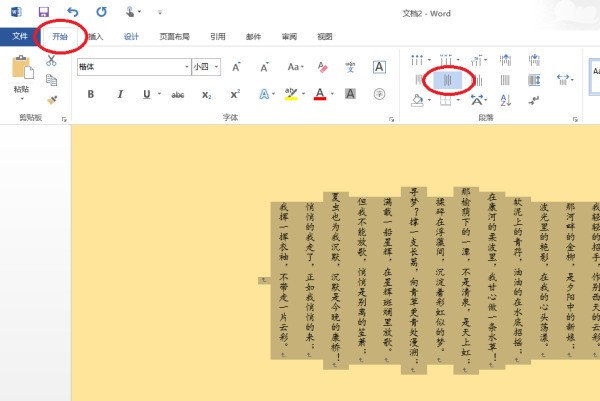 为何在多个平台粘贴时总是出现竖向排列的文档？ 第1张