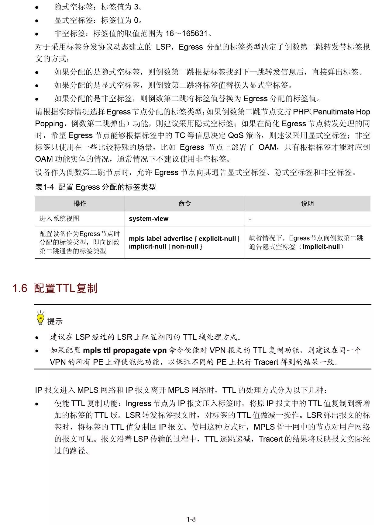 华为mpls配置教程,华为mpls配置 第2张 华为mpls配置教程,华为mpls配置 第2张
