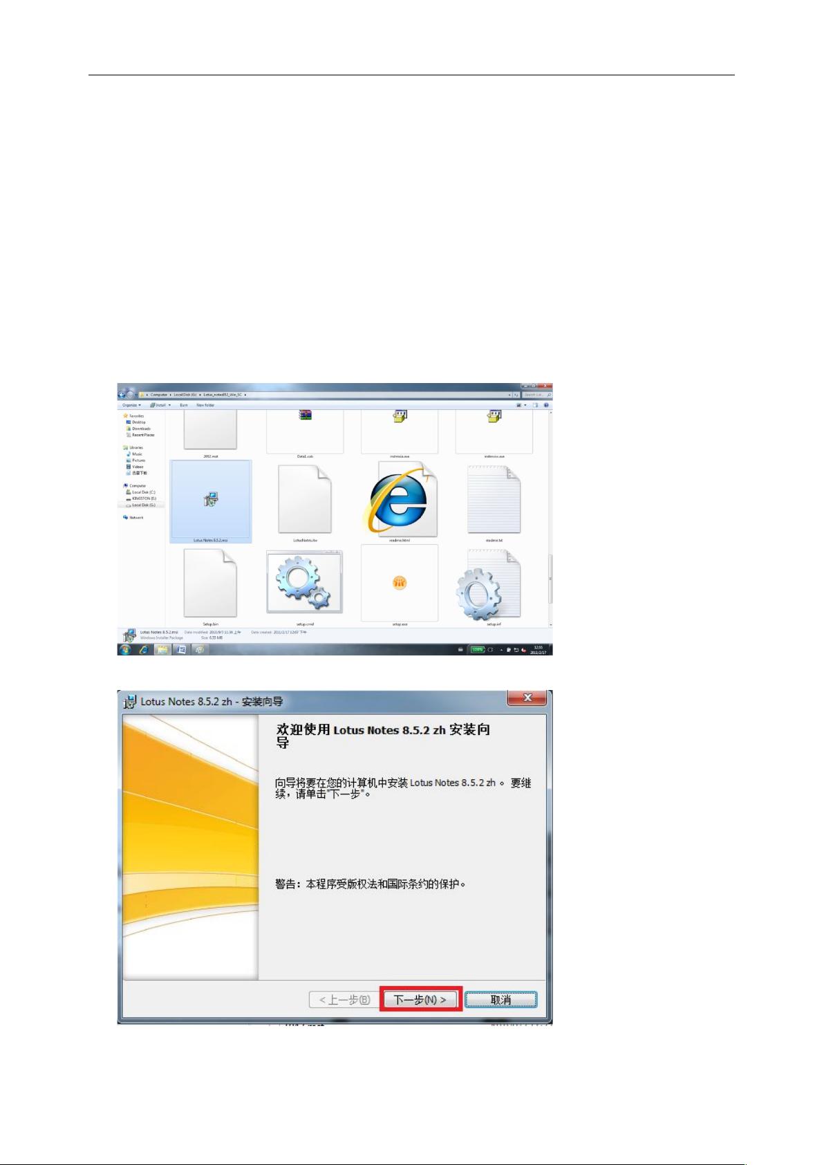 lotus notes配置教程,lotus notes配置步骤 第2张 lotus notes配置教程,lotus notes配置步骤 第2张