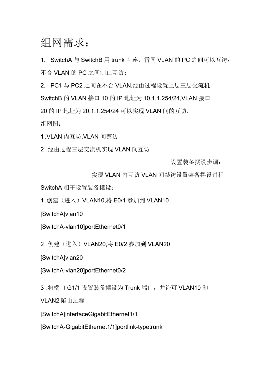 如何配置trunk,交换机trunk端口配置方法 第2张 如何配置trunk,交换机trunk端口配置方法 第2张