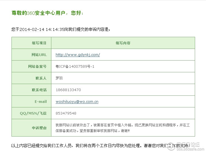 过360拦截域名,360拦截域名怎么解决 第3张 过360拦截域名,360拦截域名怎么解决 第3张