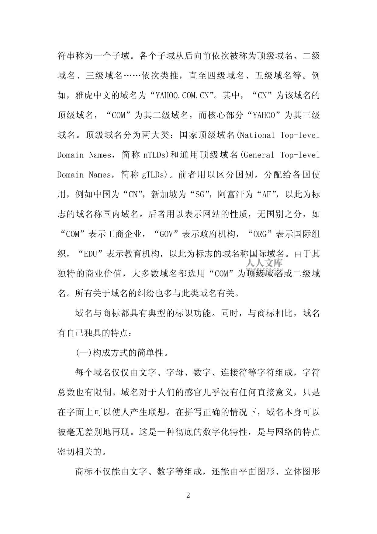 域名权是什么特征,域名权特征有哪些 第1张 域名权是什么特征,域名权特征有哪些 第1张