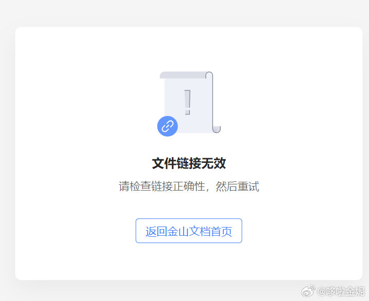 为何金山文档突然变为只读状态?权限调整还是系统故障?探究原因! 第2张 为何金山文档突然变为只读状态?权限调整还是系统故障?探究原因! 第2张