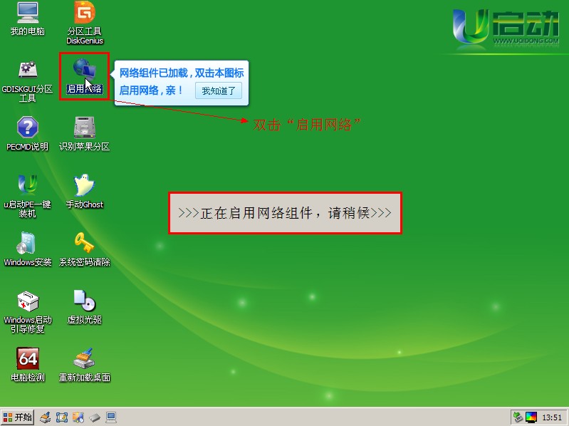 pe系统如何启用网络软件?详细步骤是什么? 第3张 pe系统如何启用网络软件?详细步骤是什么? 第3张