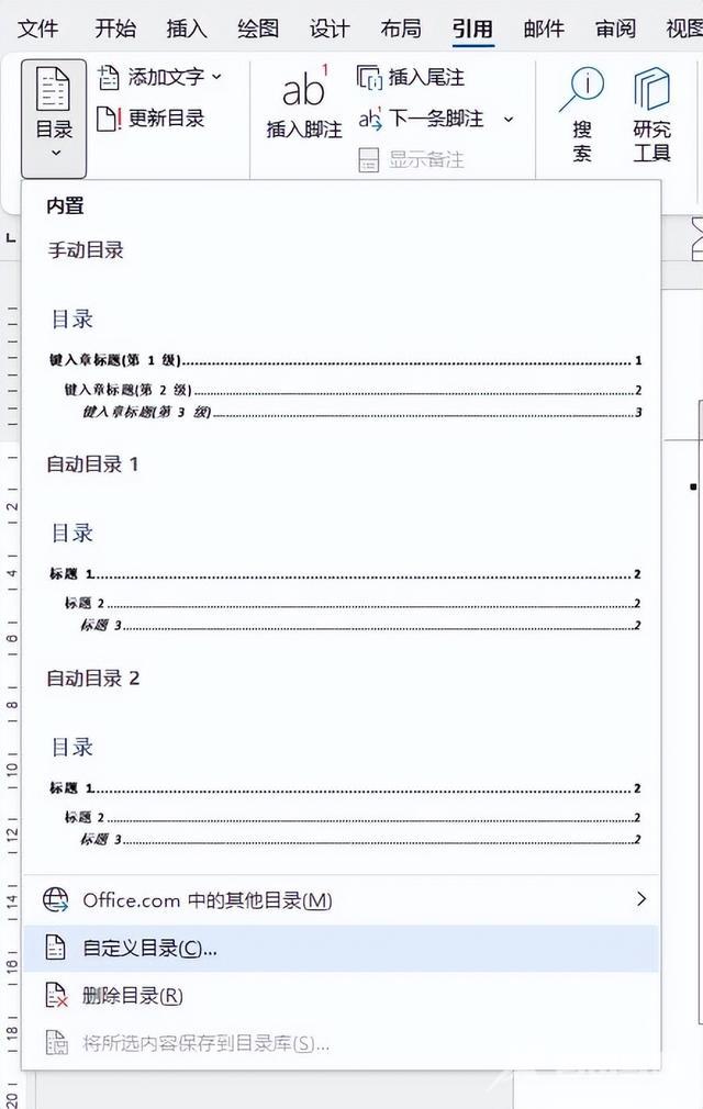 word文档目录不全原因揭秘,究竟是什么导致目录缺失? 第1张 word文档目录不全原因揭秘,究竟是什么导致目录缺失? 第1张