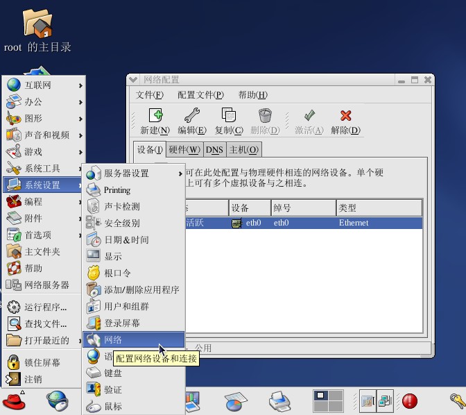 redhat 配置网卡,redhat配置网卡方法 第2张 redhat 配置网卡,redhat配置网卡方法 第2张