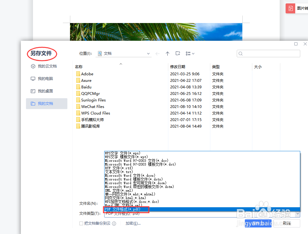 pdf存储为图片格式 第2张 pdf存储为图片格式 第2张