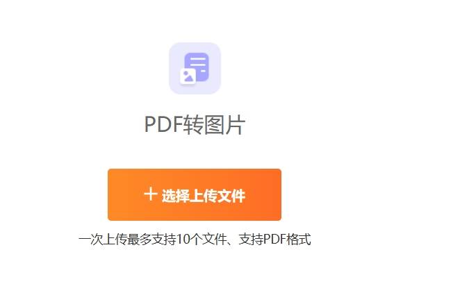 PDF转成图片 第3张 PDF转成图片 第3张