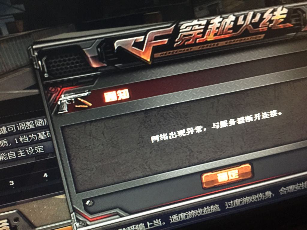 为何CF游戏中频繁出现跳网络异常,原因究竟是什么? 第2张 为何CF游戏中频繁出现跳网络异常,原因究竟是什么? 第2张