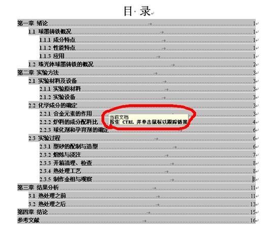 为何在文档编辑中屡屡遭遇,目录加不上,是何原因? 第1张 为何在文档编辑中屡屡遭遇,目录加不上,是何原因? 第1张