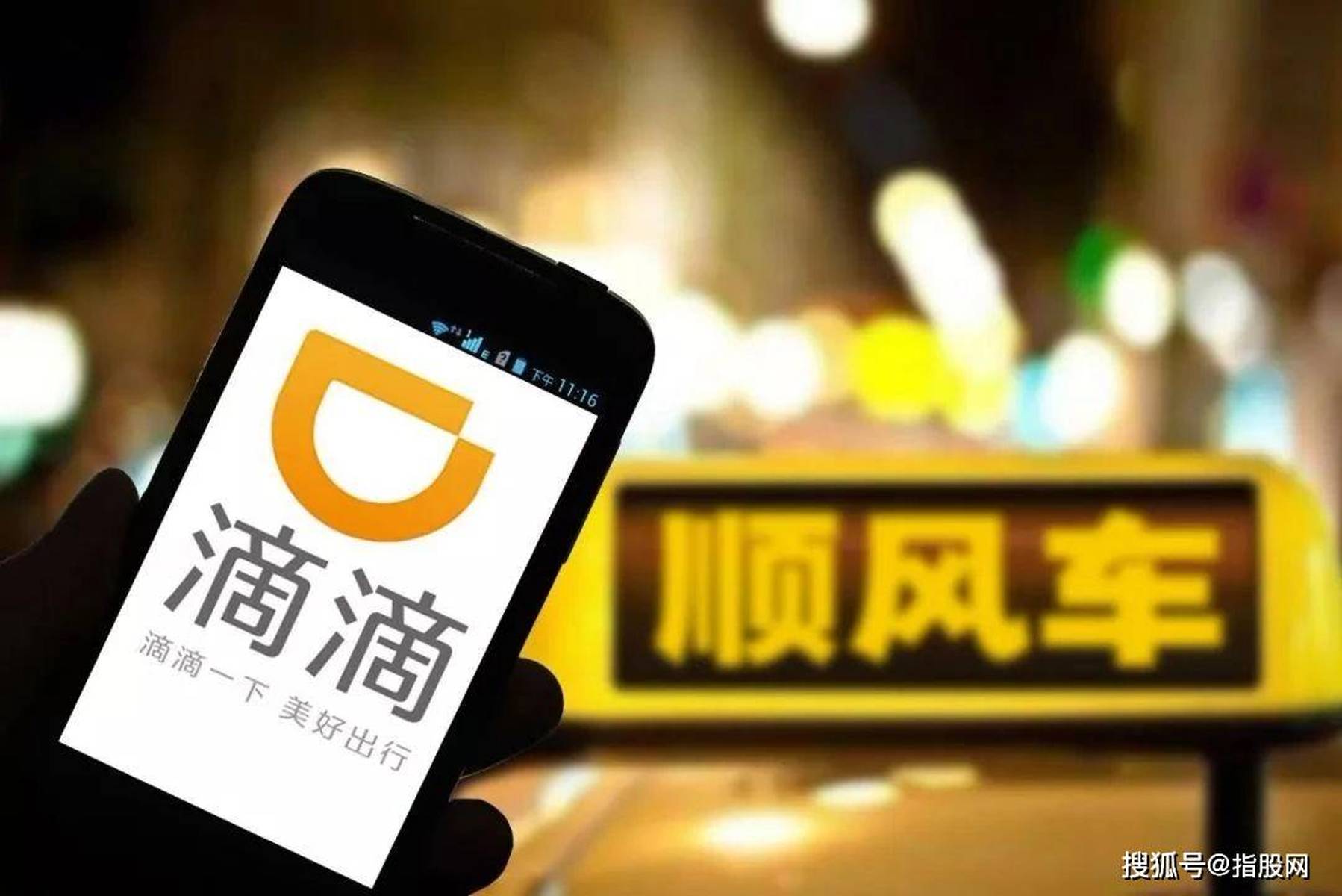 滴滴打车为何提供免费服务?背后真相令人惊讶! 第1张 滴滴打车为何提供免费服务?背后真相令人惊讶! 第1张