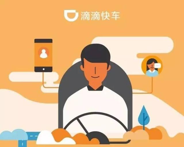 滴滴打车为何提供免费服务?背后真相令人惊讶! 第2张 滴滴打车为何提供免费服务?背后真相令人惊讶! 第2张