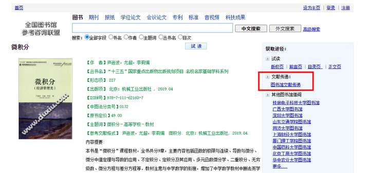 哪里能找到全面的pdf书籍数据库资源? 第3张 哪里能找到全面的pdf书籍数据库资源? 第3张