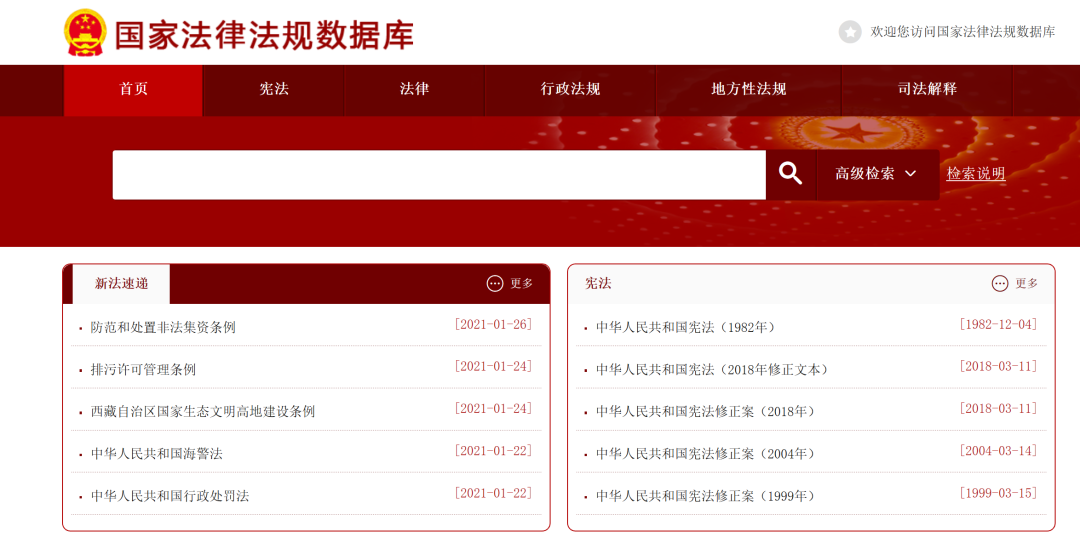 安全法律法规清单和文本数据库哪里找?最新最全的查询方法是什么? 第2张 安全法律法规清单和文本数据库哪里找?最新最全的查询方法是什么? 第2张