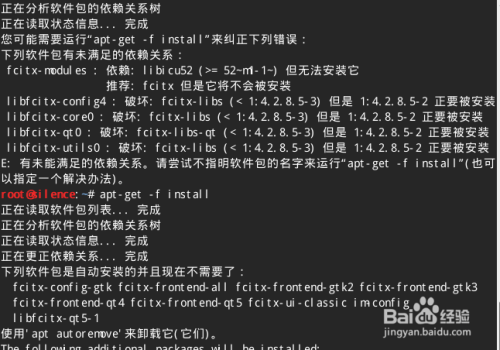 linux如何安装输入法