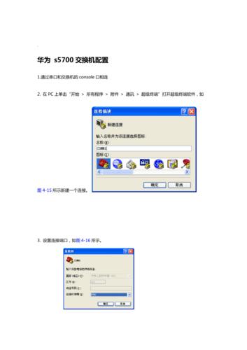 华为S5700交换机如何配置DHCP?详细步骤是怎样的? 第3张 华为S5700交换机如何配置DHCP?详细步骤是怎样的? 第3张