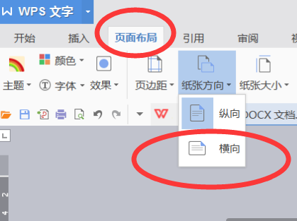 WPS为何普遍采用横屏模式?背后的设计理念是什么? 第2张 WPS为何普遍采用横屏模式?背后的设计理念是什么? 第2张