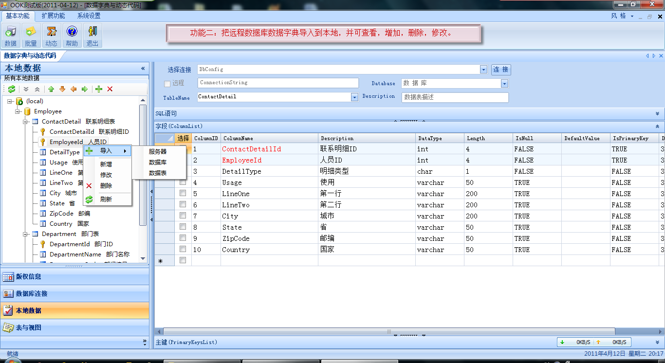 数据库生成数据字典的步骤与技巧详解? 第2张 数据库生成数据字典的步骤与技巧详解? 第2张