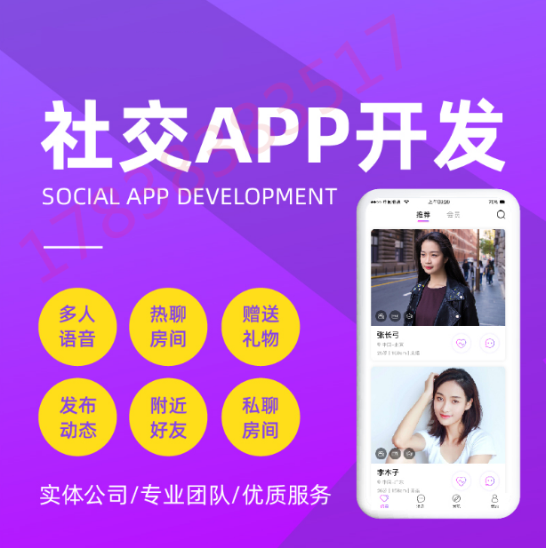 社交类APP开发流程,社交APP开发需要多少钱 第1张 社交类APP开发流程,社交APP开发需要多少钱 第1张