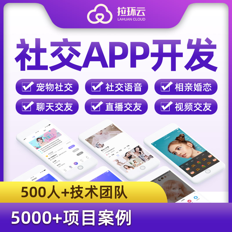 社交类APP开发流程,社交APP开发需要多少钱 第3张 社交类APP开发流程,社交APP开发需要多少钱 第3张