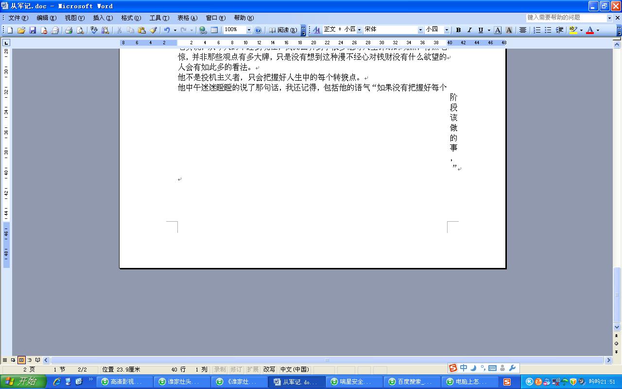编辑Word为何突然选择主动转行,背后原因引人深思? 第3张 编辑Word为何突然选择主动转行,背后原因引人深思? 第3张