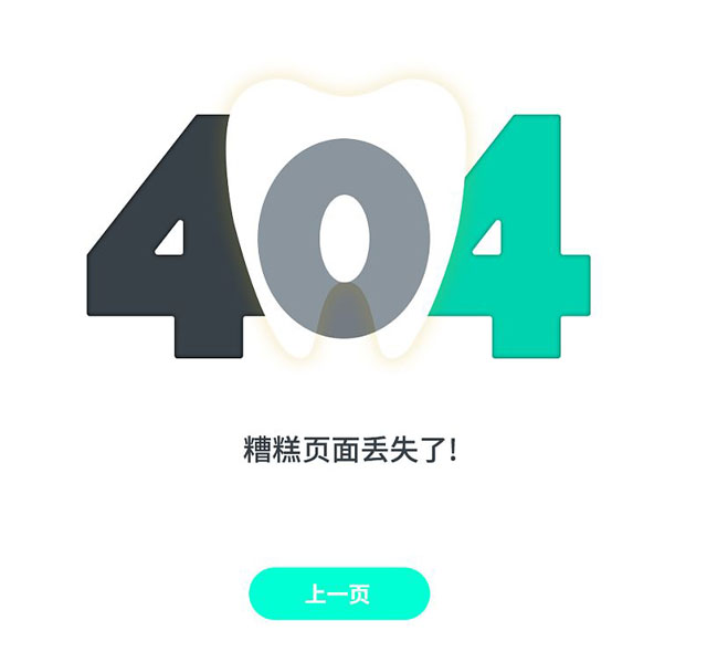 错误页面配置是什么,404页面怎么设置 第1张 错误页面配置是什么,404页面怎么设置 第1张
