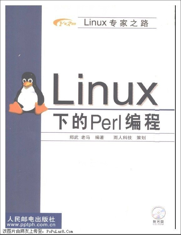 linux 上如何创建perl 第2张 linux 上如何创建perl 第2张