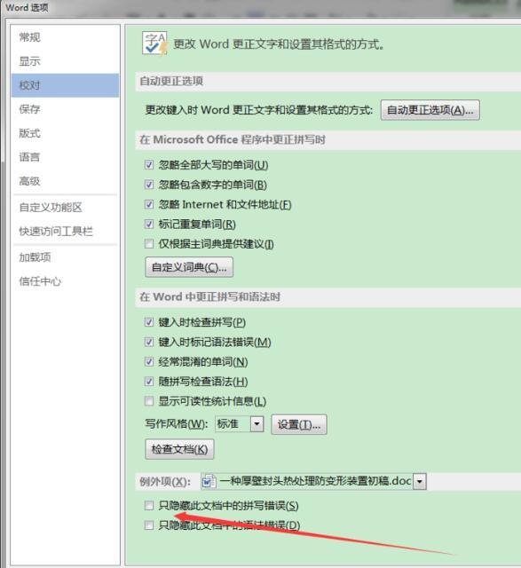 为何在表格编辑中也会突然弹出拼写检查功能? 第2张 为何在表格编辑中也会突然弹出拼写检查功能? 第2张