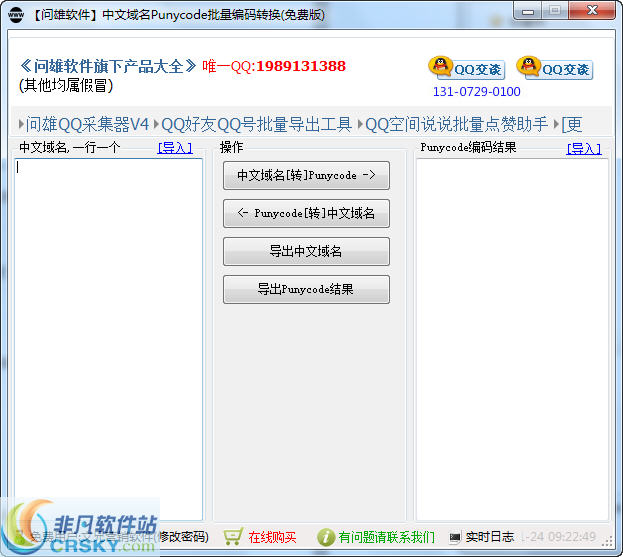 中文域名转码工具 第1张 中文域名转码工具 第1张