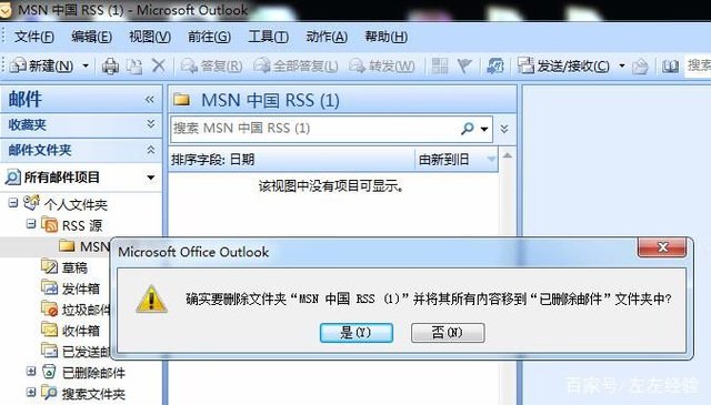 如何彻底在Outlook 2007中删除与服务器同步的邮件,避免误操作? 第3张 如何彻底在Outlook 2007中删除与服务器同步的邮件,避免误操作? 第3张
