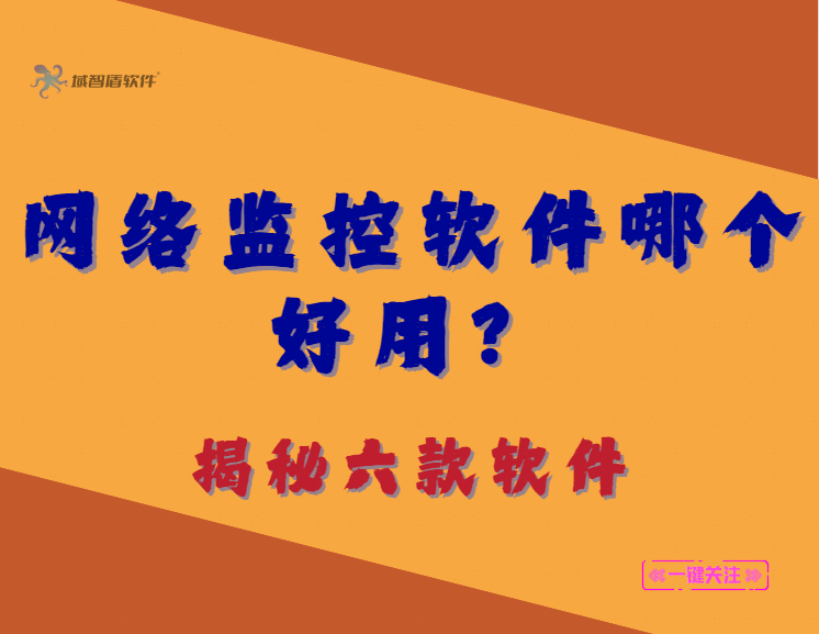反网络监控软件真的有效吗?揭秘其真实作用与潜在风险! 第2张 反网络监控软件真的有效吗?揭秘其真实作用与潜在风险! 第2张