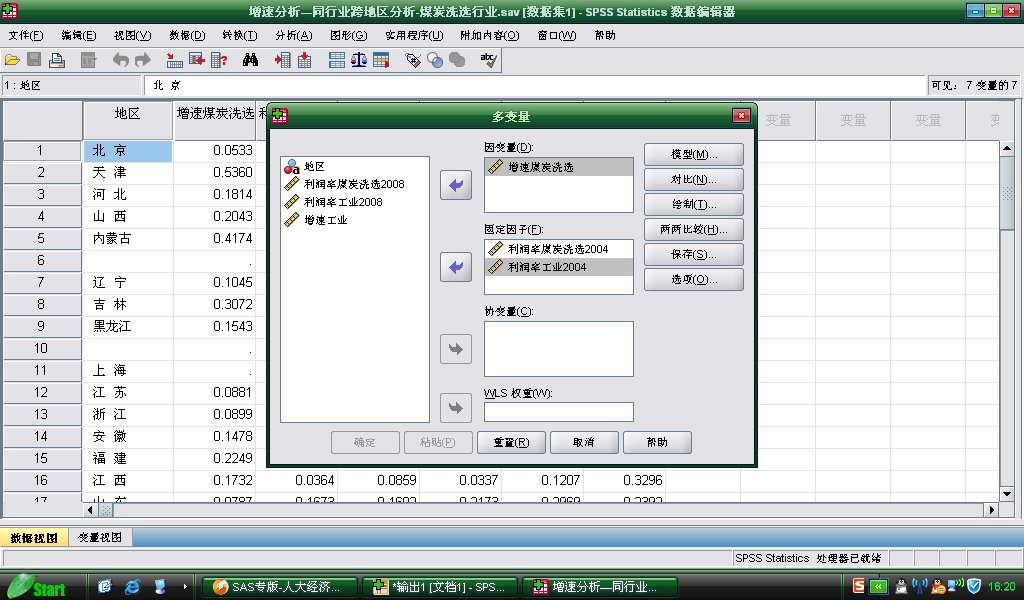 SPSS配置不正确打不开软件,正确的解决方法是什么? 第2张 SPSS配置不正确打不开软件,正确的解决方法是什么? 第2张
