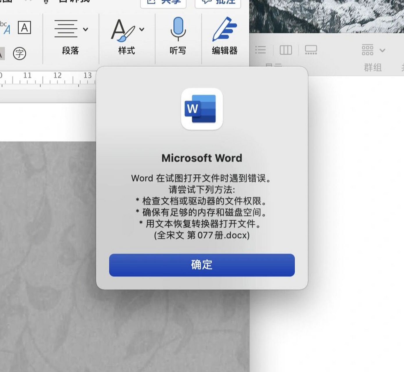 MacBook Word编辑异常?究竟为何无法编辑? 第2张 MacBook Word编辑异常?究竟为何无法编辑? 第2张