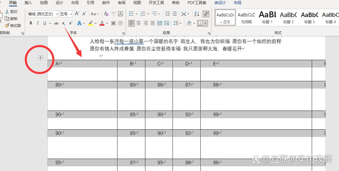 为何Word文档打开时总是缺失表头,原因究竟是什么? 第2张 为何Word文档打开时总是缺失表头,原因究竟是什么? 第2张