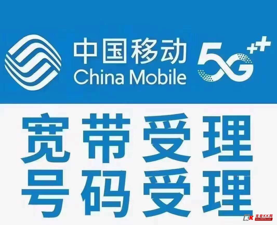 移动手机号和宽带怎么办理,移动手机号与宽带 第3张 移动手机号和宽带怎么办理,移动手机号与宽带 第3张