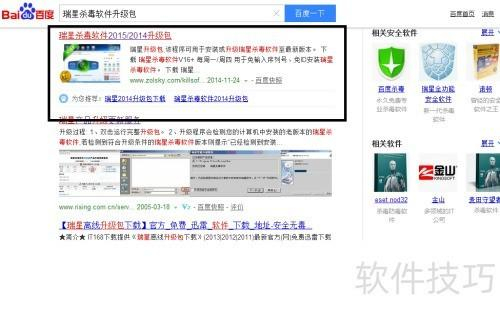 瑞星平台注册背后的必要性与深层目的究竟是什么? 第2张 瑞星平台注册背后的必要性与深层目的究竟是什么? 第2张