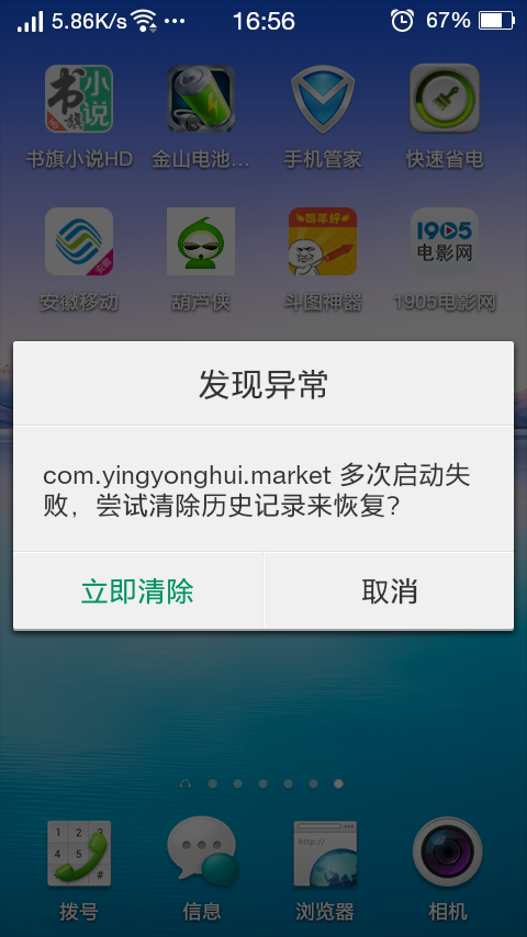 分析闪退日志揭示,手机应用频繁闪退背后的神秘原因是什么? 第2张 分析闪退日志揭示,手机应用频繁闪退背后的神秘原因是什么? 第2张