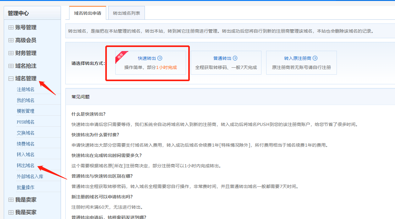域名转出要多久,域名转出需要多长时间 第3张 域名转出要多久,域名转出需要多长时间 第3张