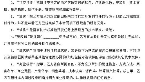 网站开发建设协议怎么写?网站开发合同模板 第3张 网站开发建设协议怎么写?网站开发合同模板 第3张