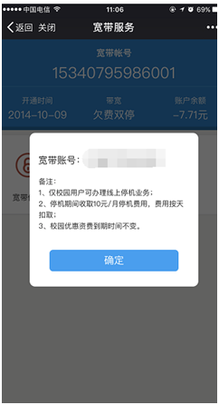 宽带没到期欠费能退吗,宽带欠费怎么处理 第2张 宽带没到期欠费能退吗,宽带欠费怎么处理 第2张