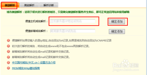 空间域名怎样绑定,空间域名绑定教程 第3张 空间域名怎样绑定,空间域名绑定教程 第3张