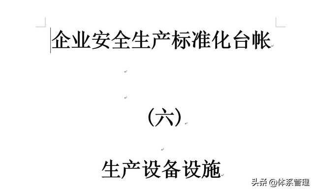 安全生产标准化报告的核心要素有哪些? 第2张 安全生产标准化报告的核心要素有哪些? 第2张