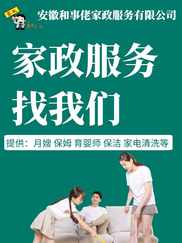 合肥家政小程序开发,家政小程序开发多少钱 第3张 合肥家政小程序开发,家政小程序开发多少钱 第3张