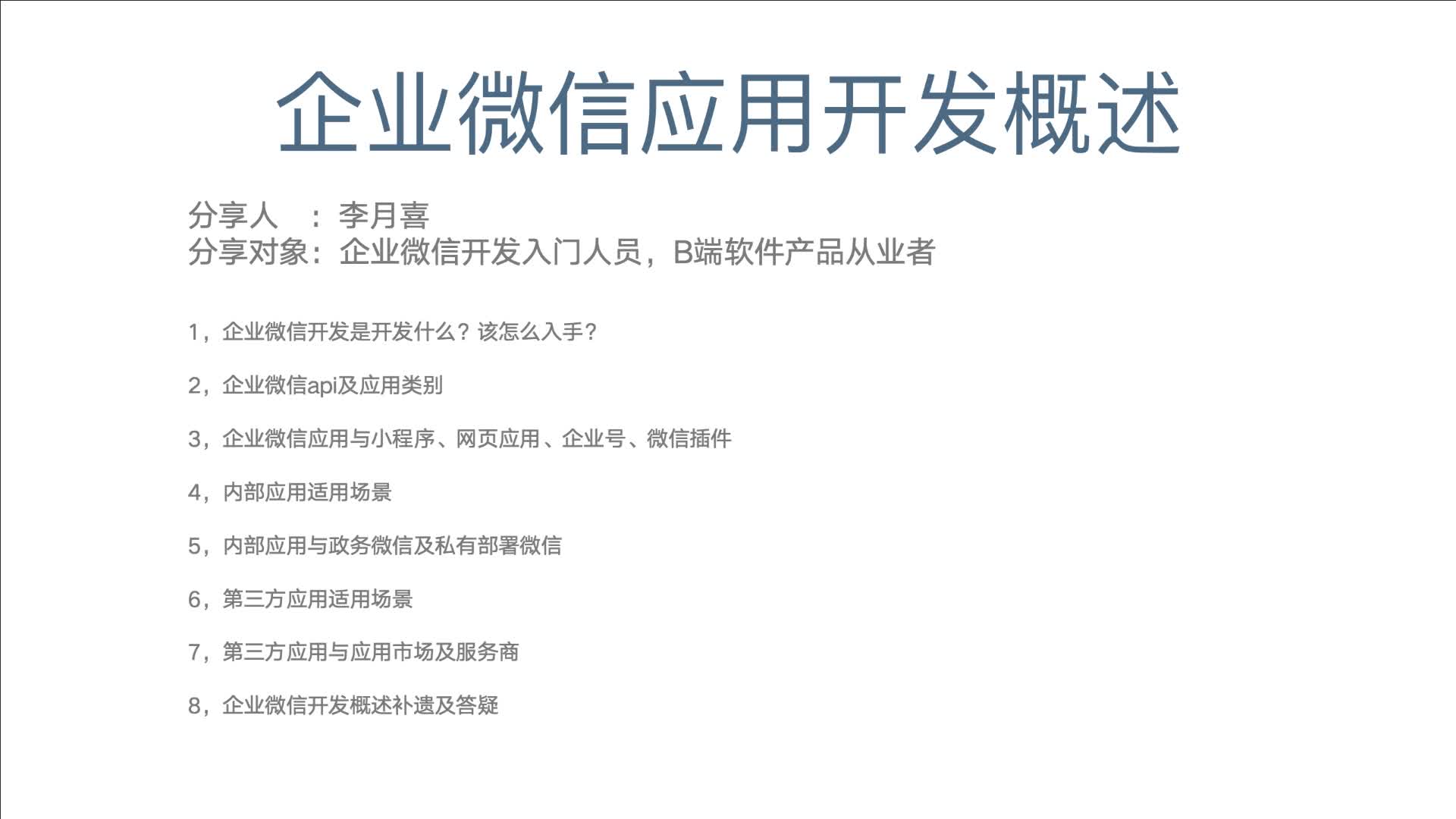 微企微信开发是什么，微企微信开发 第1张