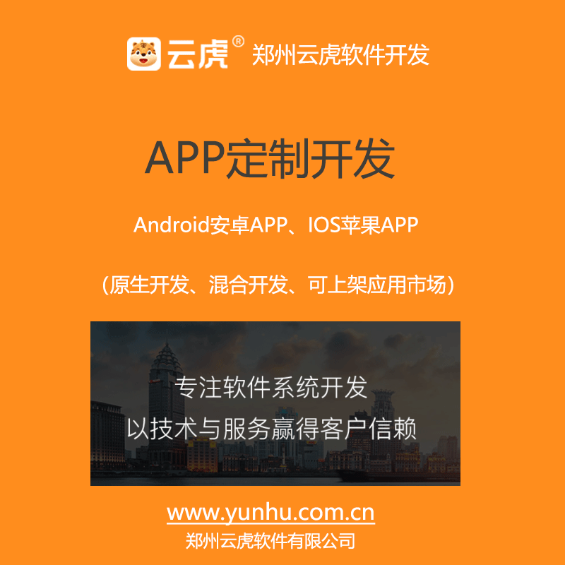 近的河南app开发,河南app开发公司哪家好 第3张 近的河南app开发,河南app开发公司哪家好 第3张