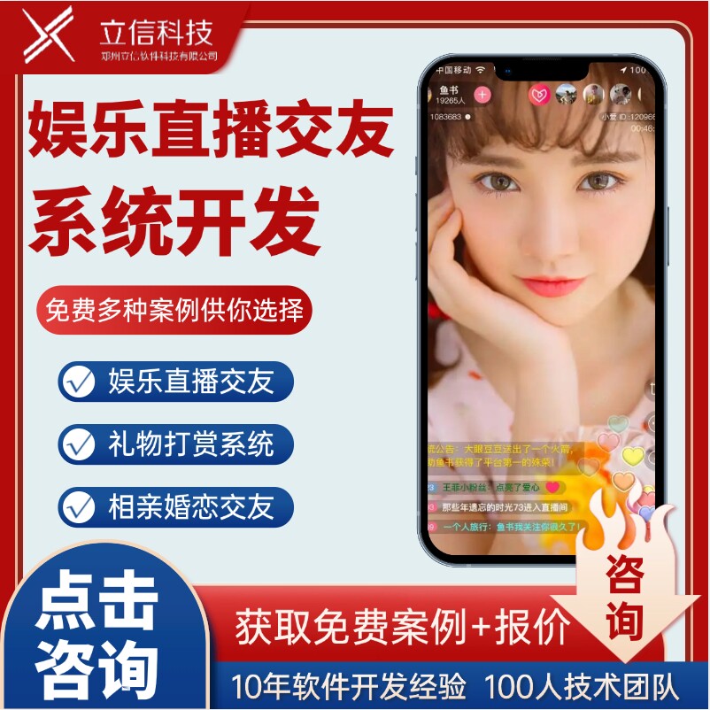 手机直播系统在线开发，手机直播系统源码多少钱 第1张